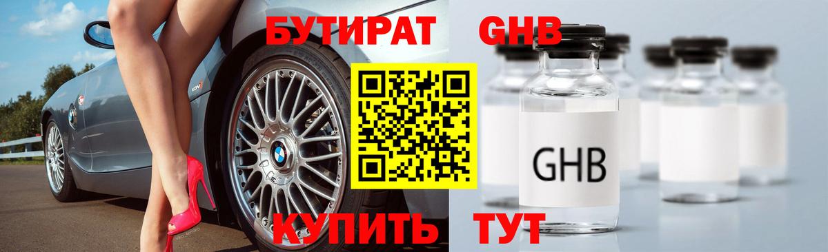 БУТИРАТ оксибутират  БУТИРАТ  Алексин  Вход с VPN 