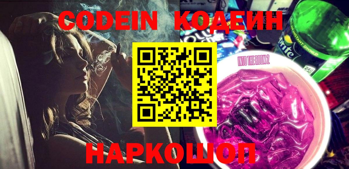 Алексин  Codein Purple Drank  Кодеин Purple Drank  Вход с VPN 