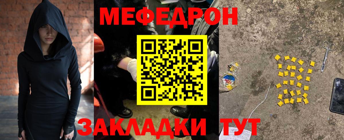 Мефедрон кристаллы Алексин